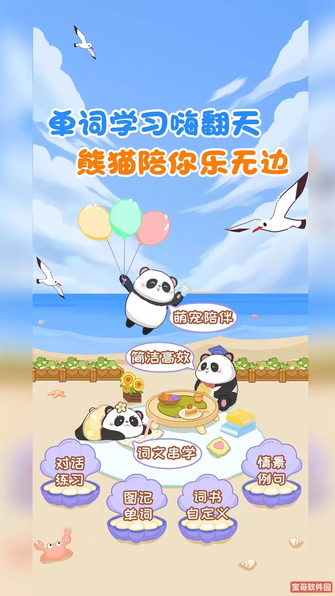 背点单词下载安卓版