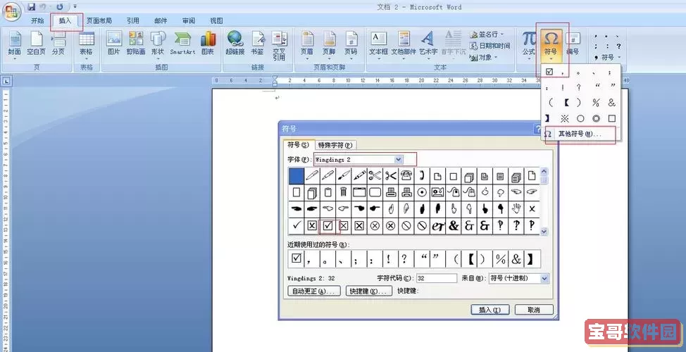 word在方框中打√符号图2