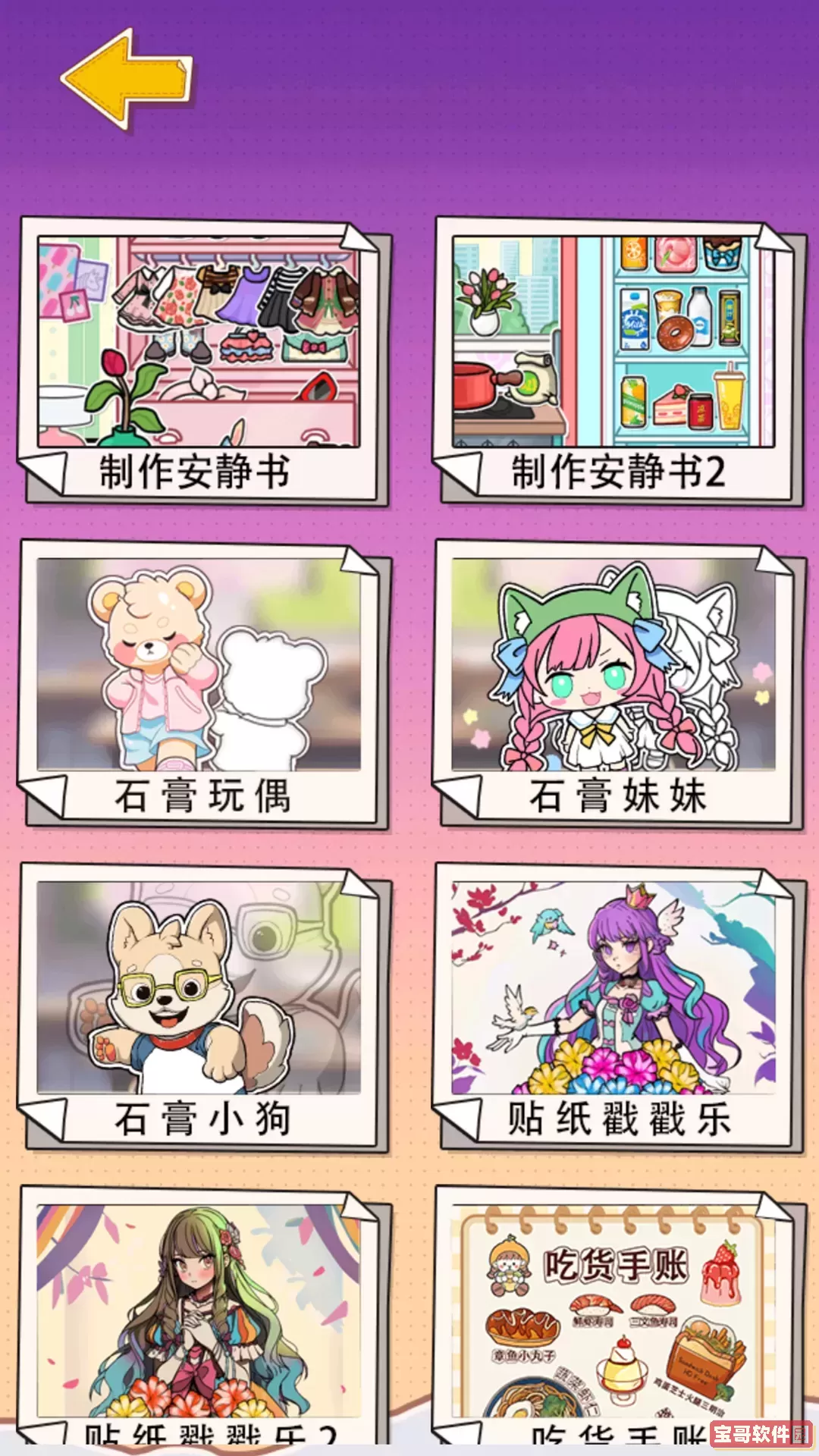 沉浸式手工坊官网版