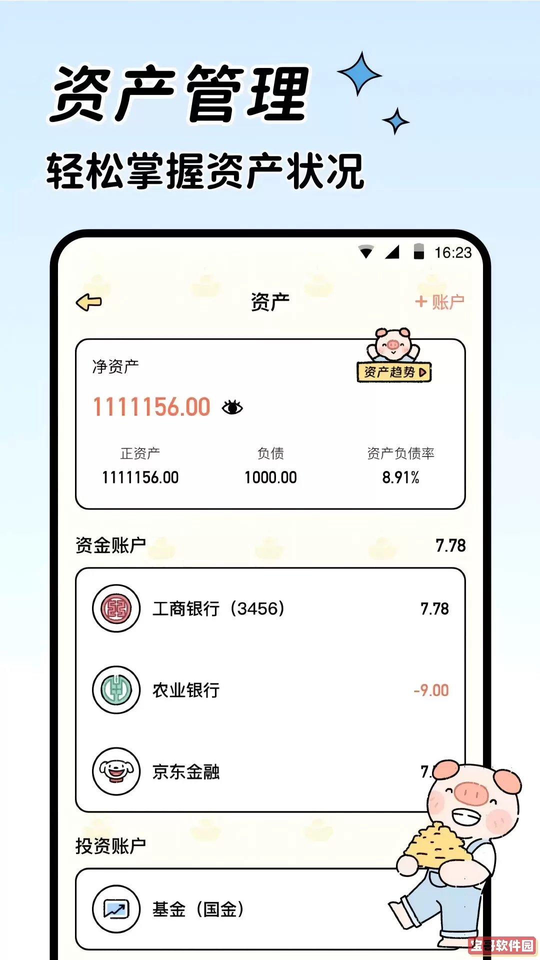 记账吧官网版手机版
