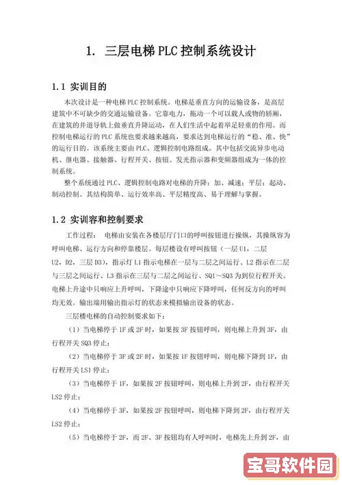 plc三层电梯控制系统设计，plc三层电梯控制系统设计心得体会图2