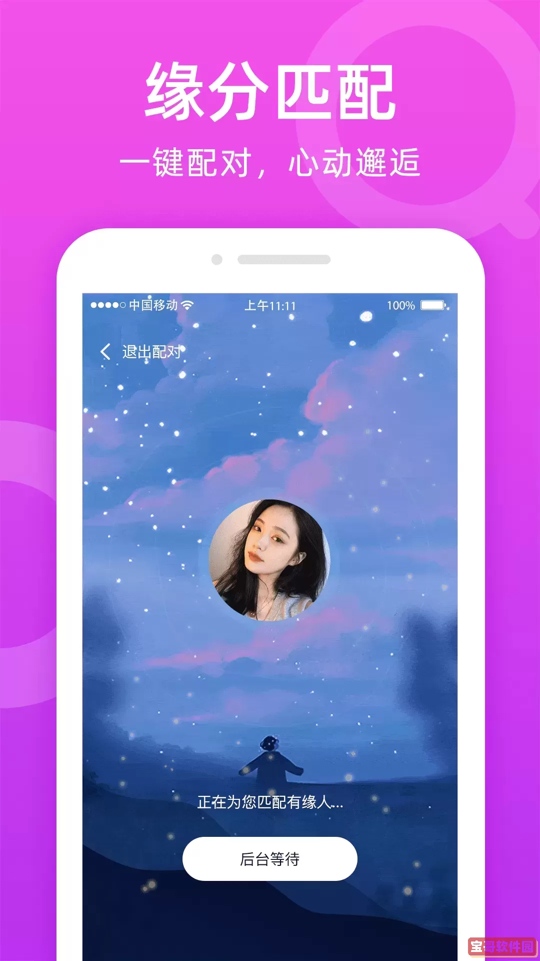 附近陌友聊下载官方版