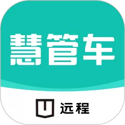 绿色慧联慧管车