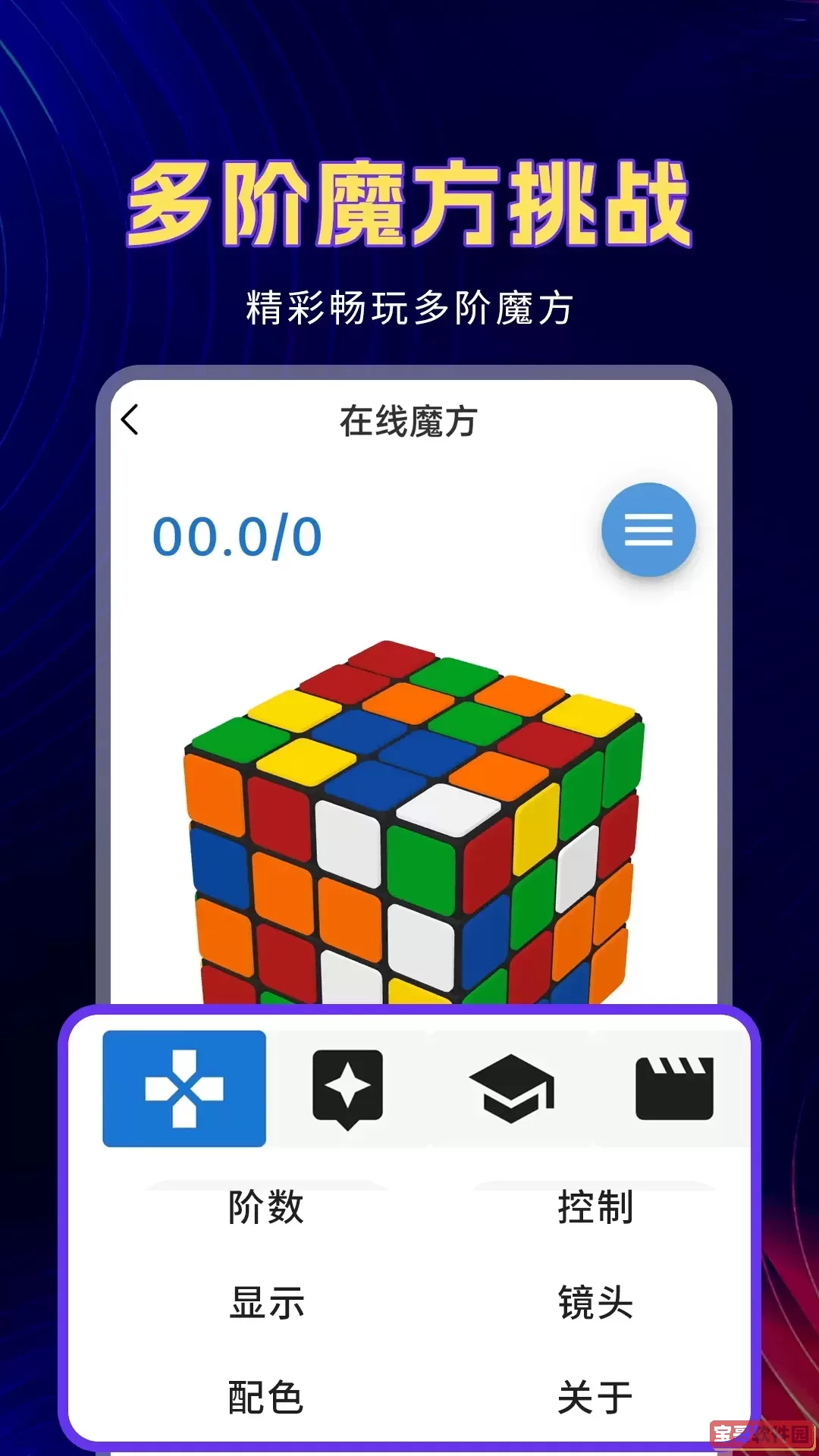 魔方教程下载安卓