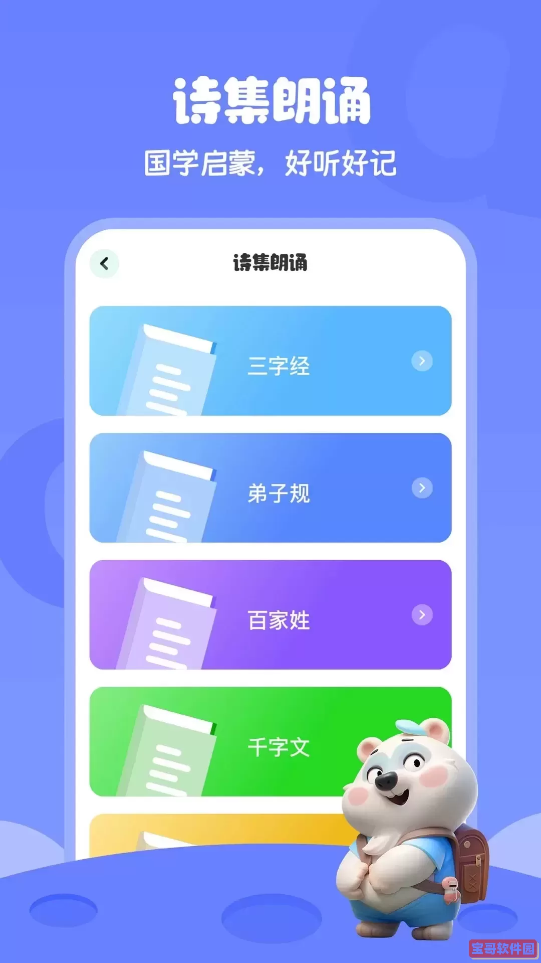 儿童识字app下载