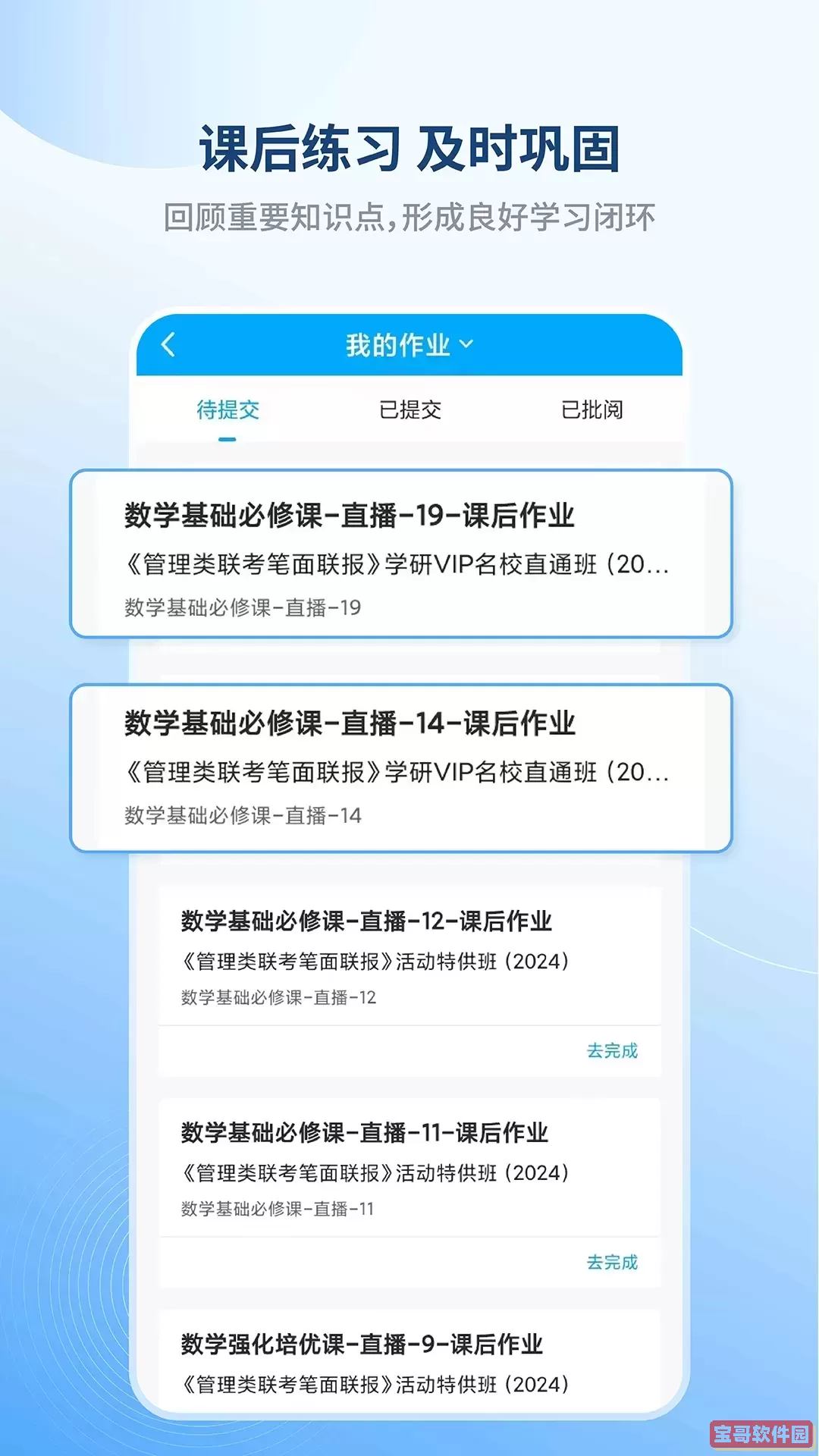 学研教育安卓免费下载