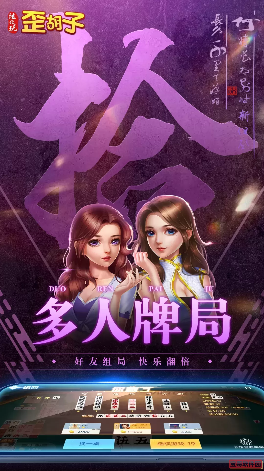 随便玩歪胡子官网版手游
