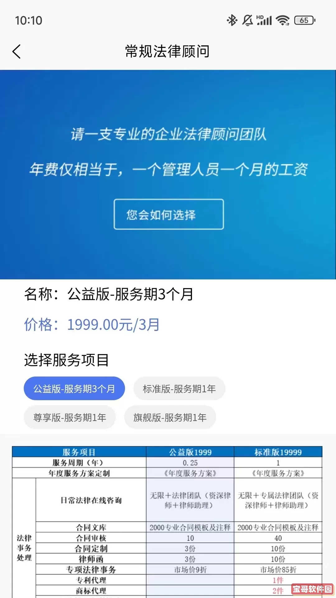易法随行软件下载
