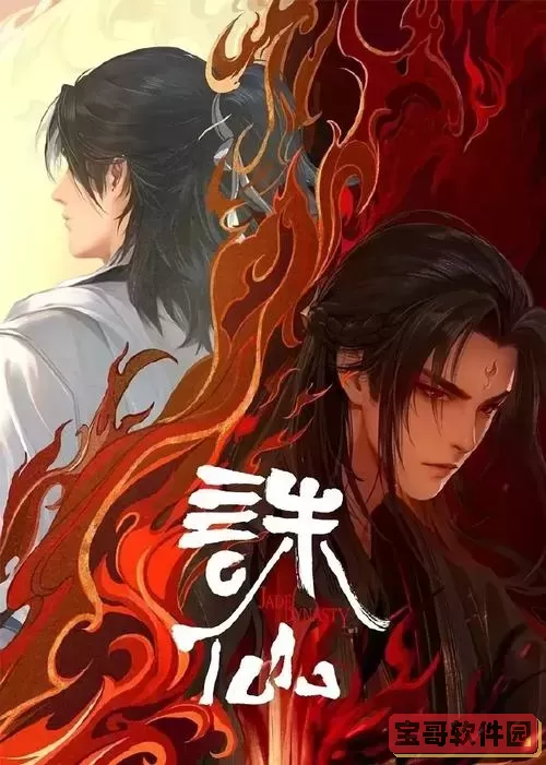 梦幻诛仙小说陈御风图2