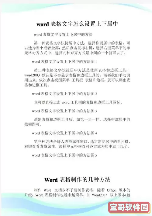 word怎么让文字在表格正中间显示图1