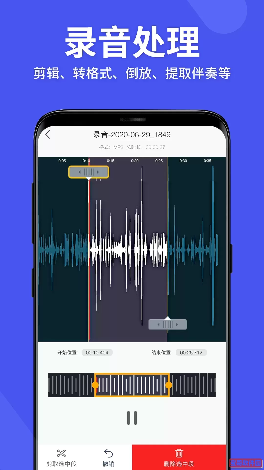 录音机高清安卓版最新版