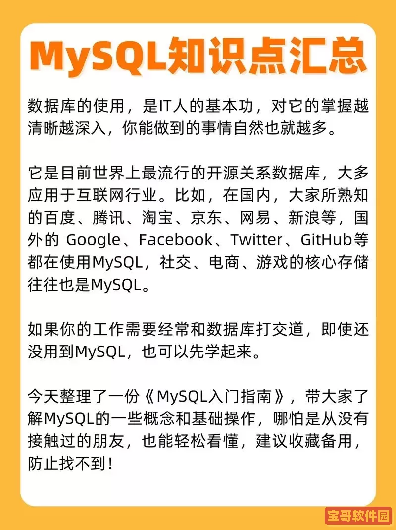 如何选择MySQL数据库软件及其编程语言解析图1