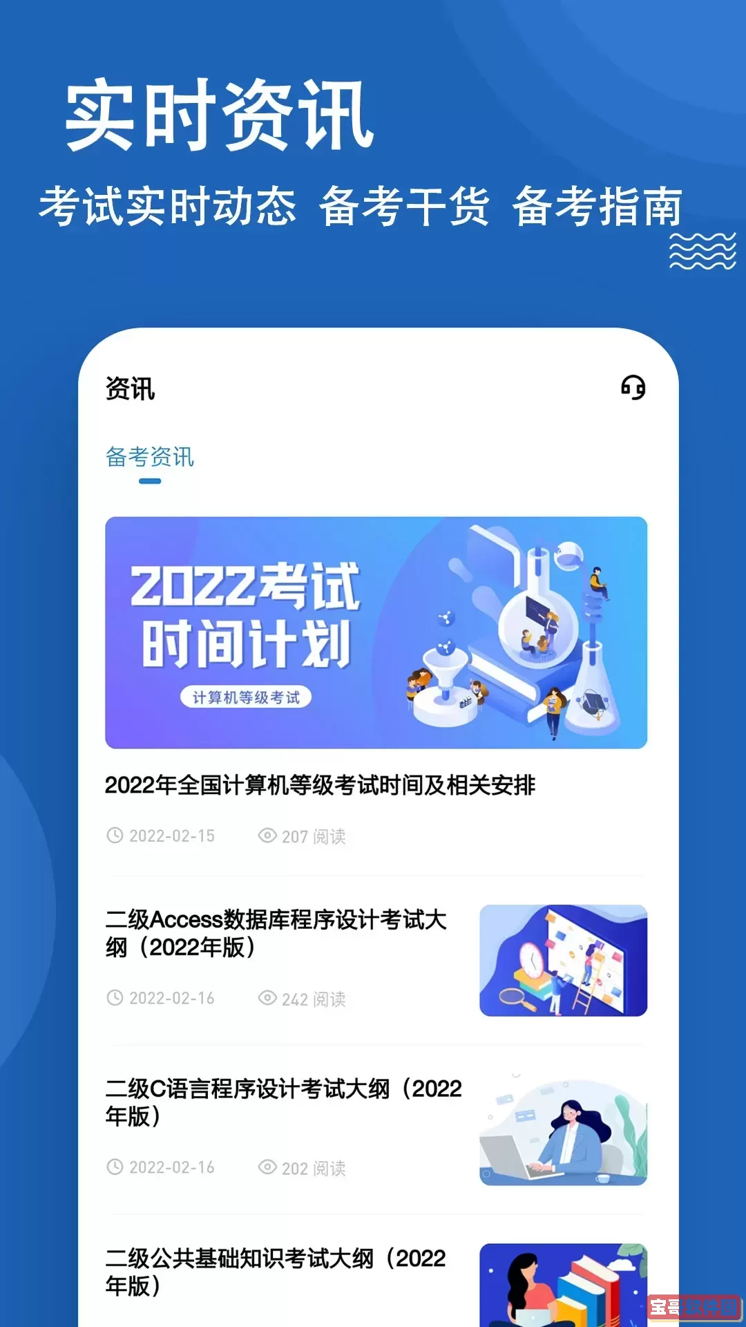 计算机二级练题狗官网版旧版本