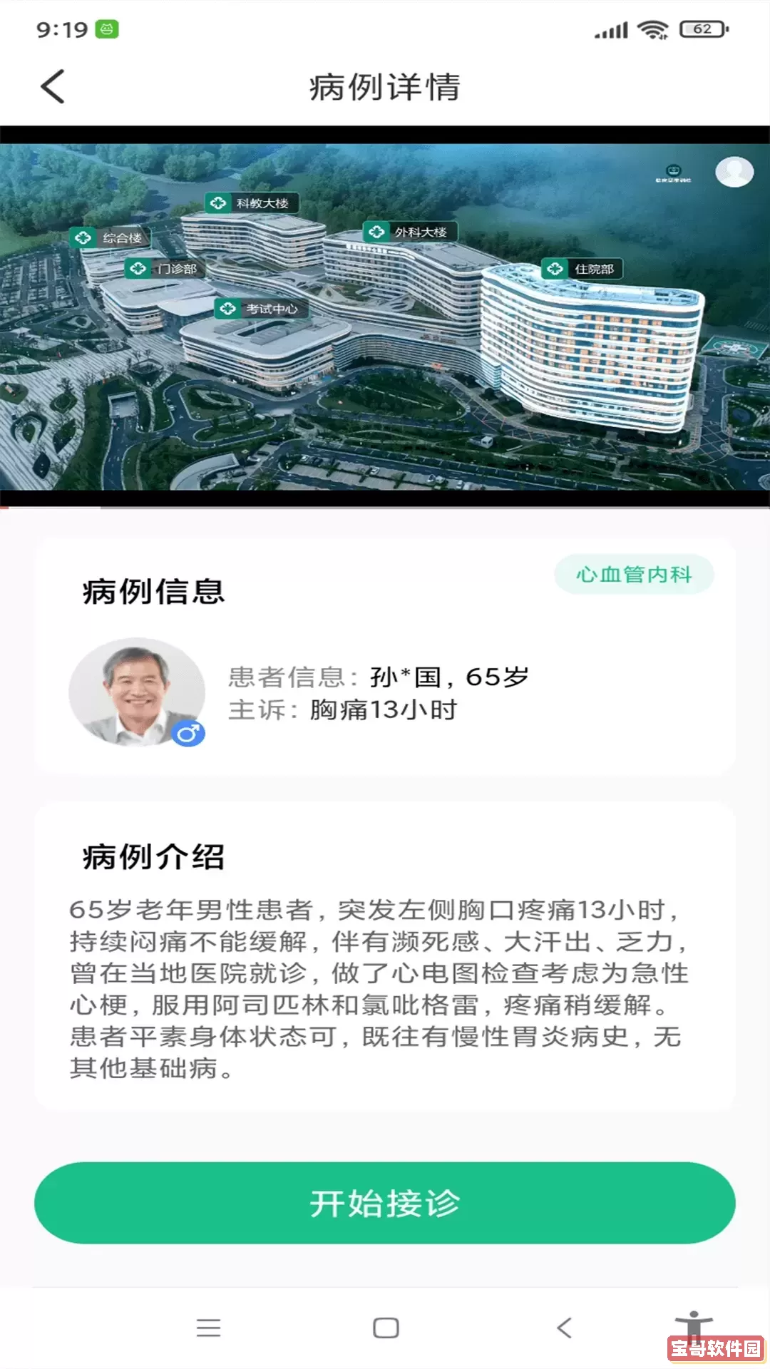 圣云医教云最新版
