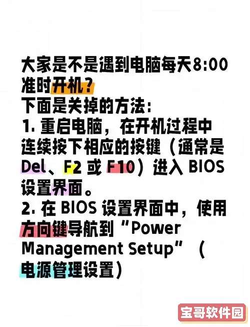 如何利用Win10计划任务实现定时关机和重启电脑的详细指南图3