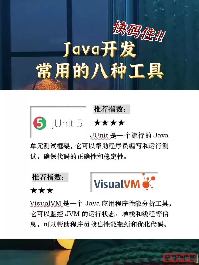 探索Java编程：推荐的开发软件与工具图2