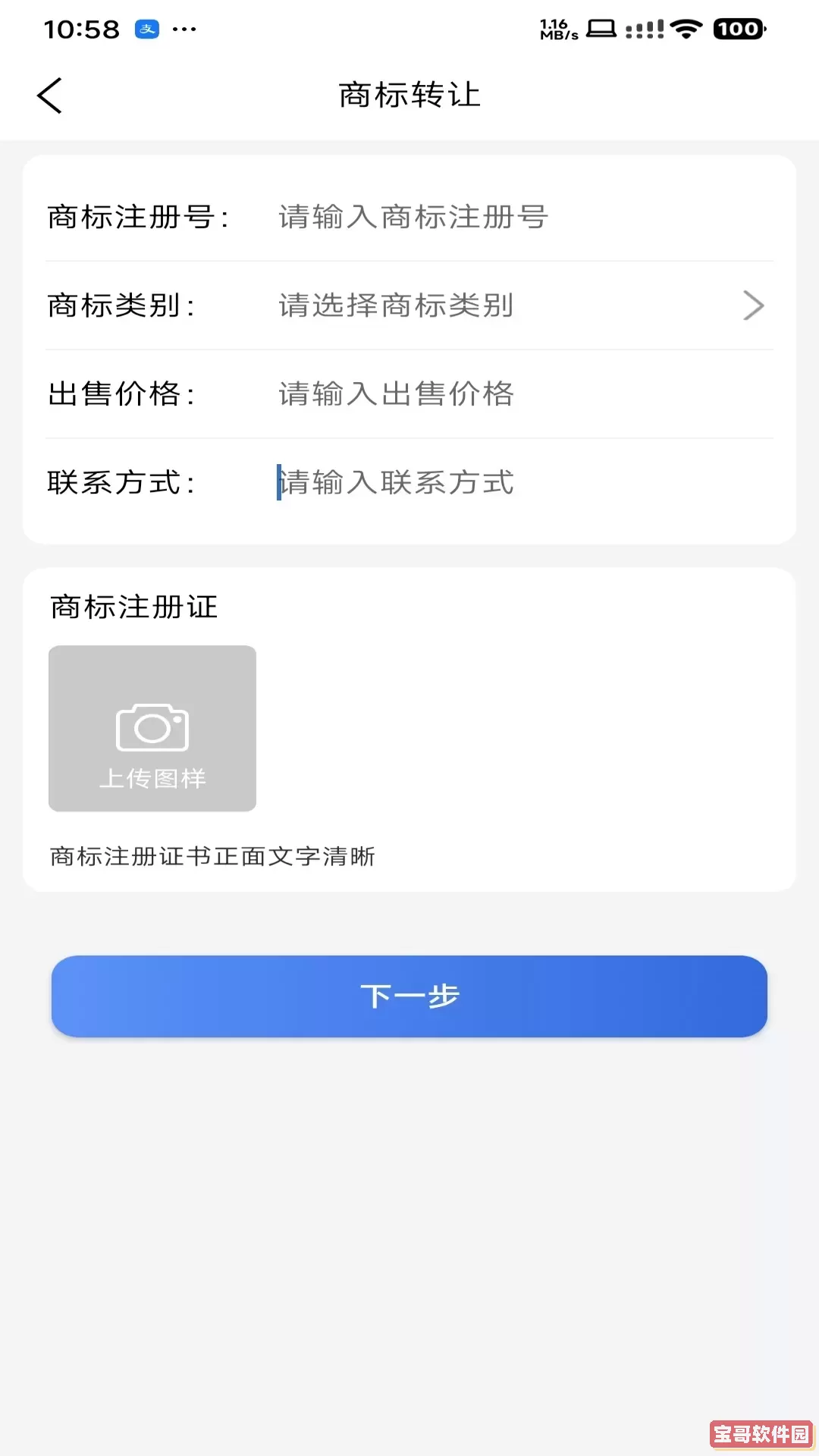 商标易下载安卓