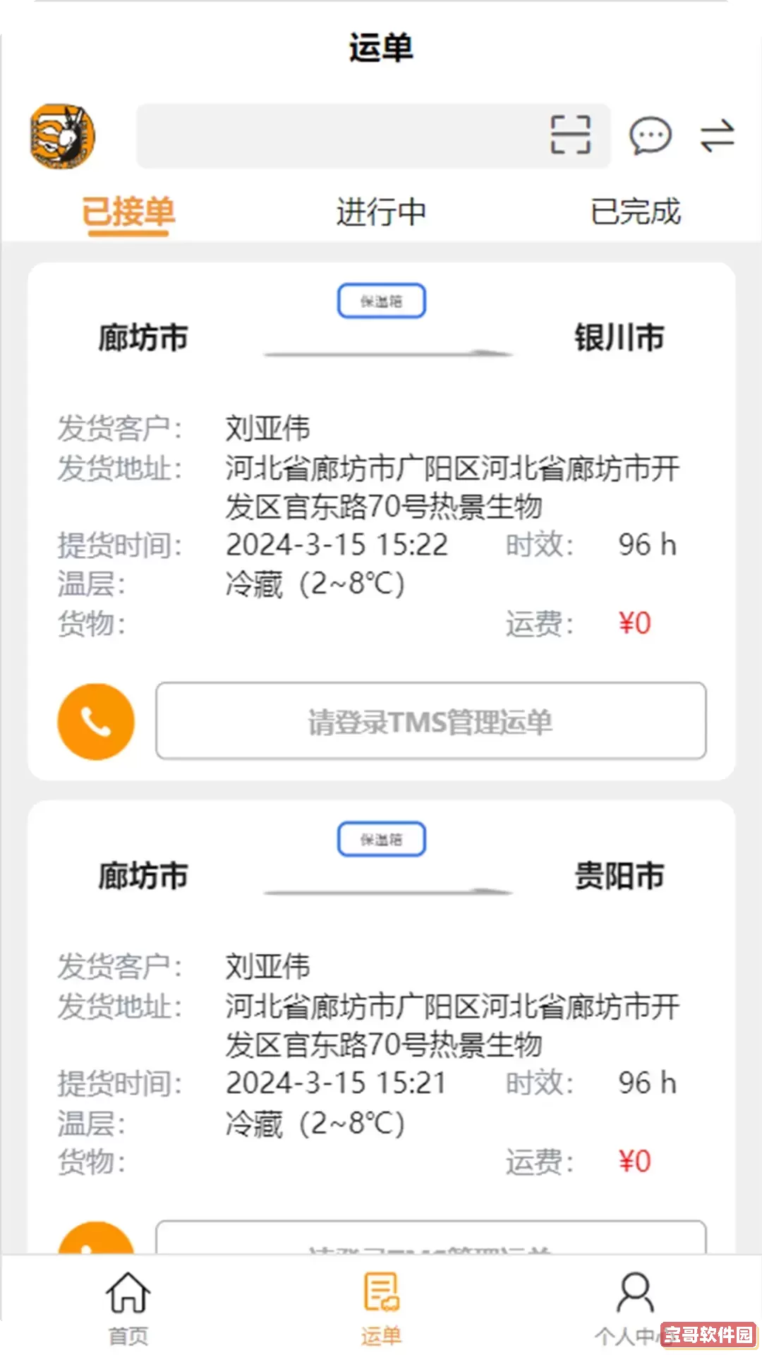 冷多多安卓免费下载