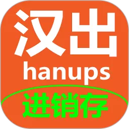 汉出进销存官网版app