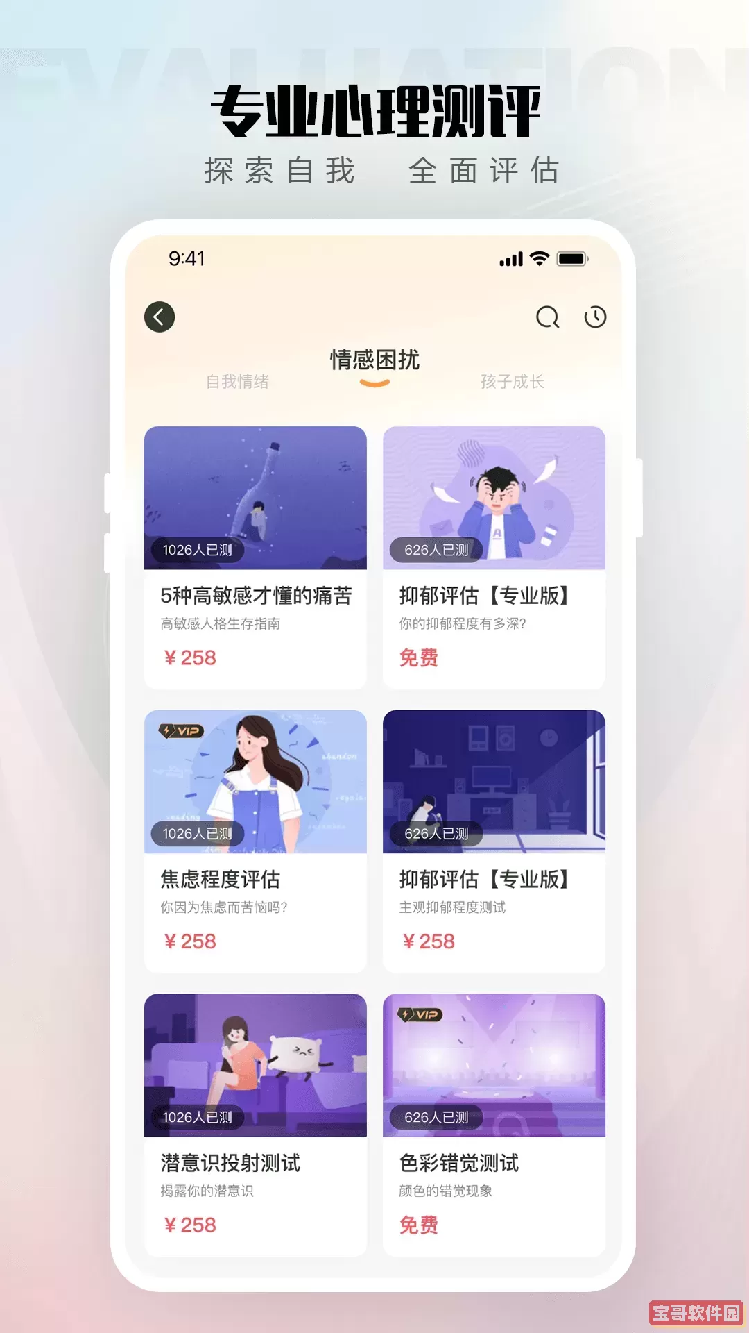 倾伴心理安卓版最新版