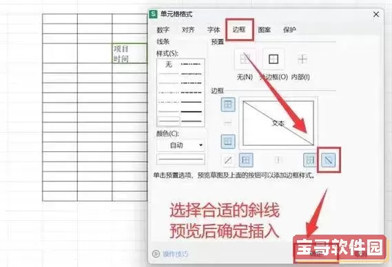 wps文档表格怎么添加斜线图2