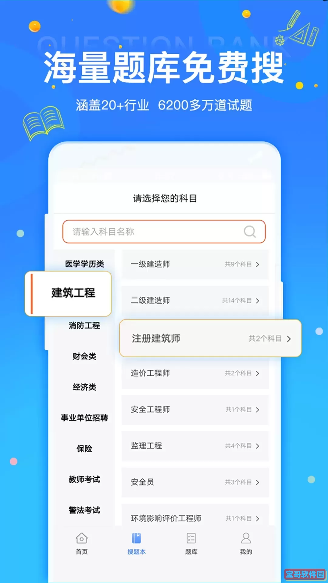 拍拍刷题平台下载