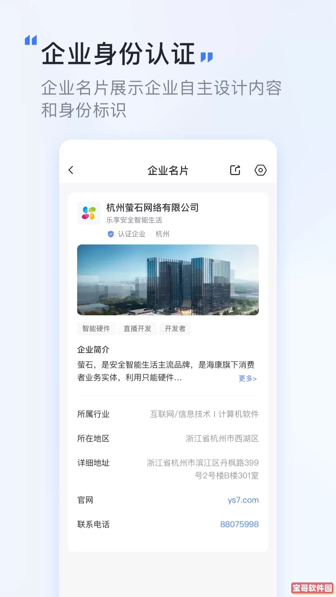 萤石易联下载新版