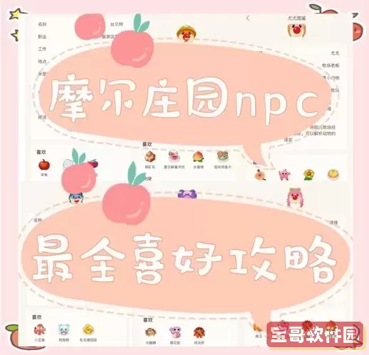 摩尔庄园手游：获取棉花糖豆浆的详细攻略与喜好分析图1