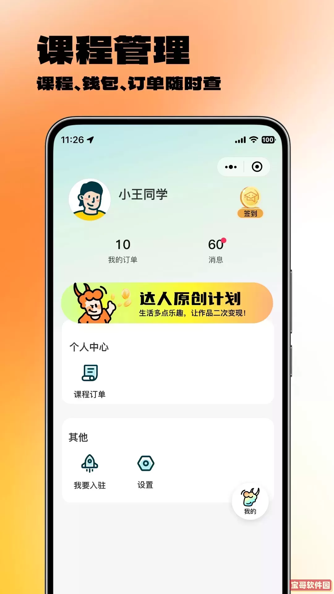 羚羊微课安卓免费下载