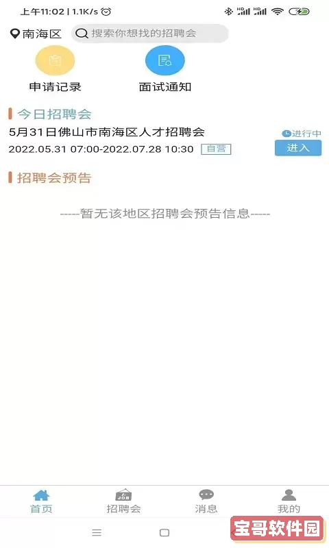 睁睁Job安卓下载