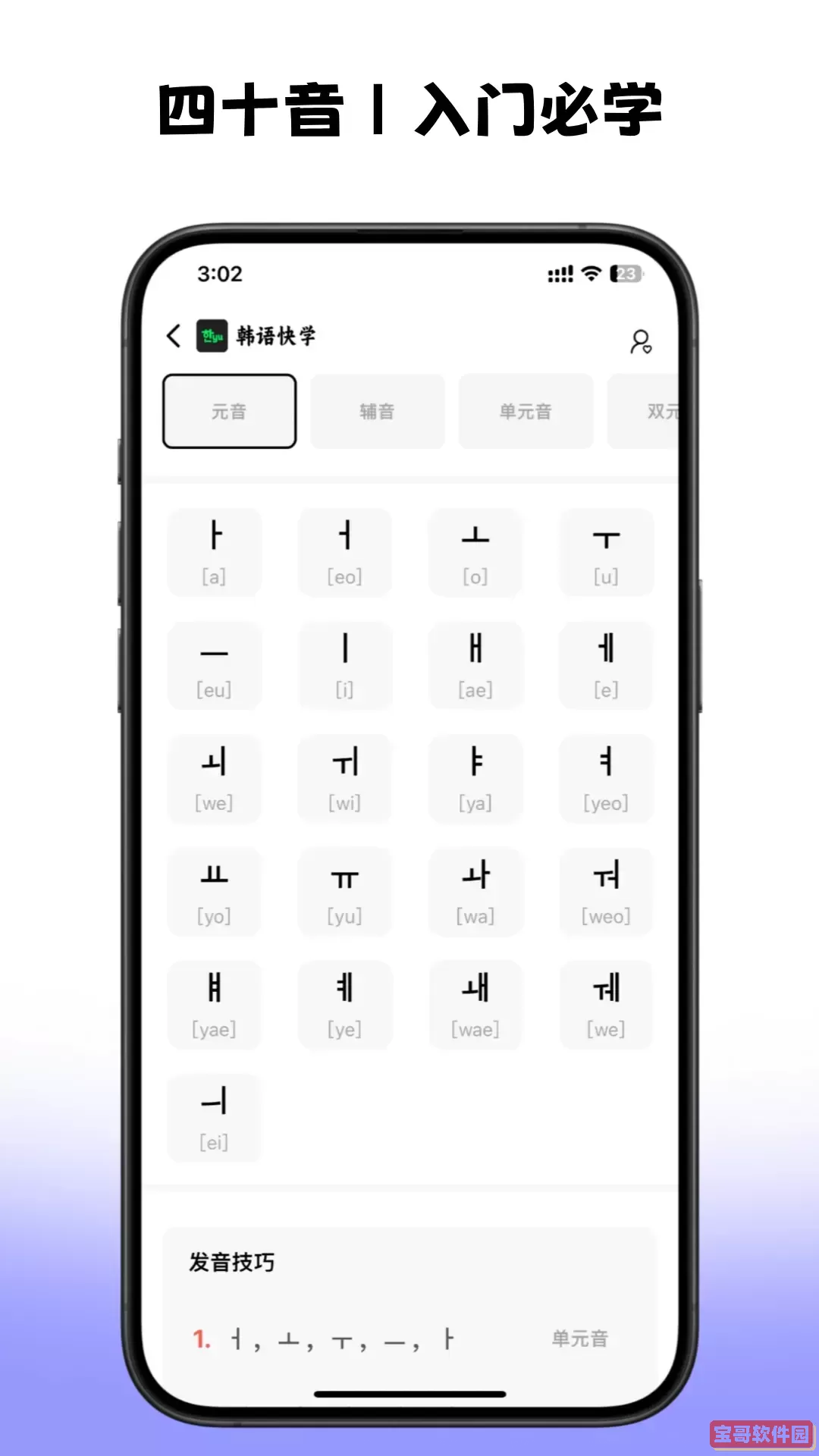 韩语快学官网版下载