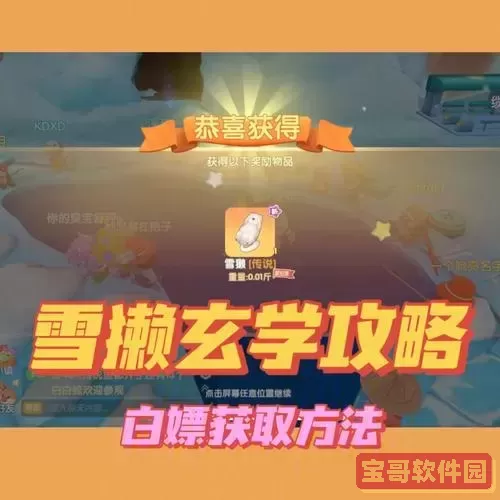 摩尔庄园下雪天能否钓雪獭攻略分析图1