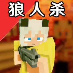 狼人杀大冒险下载手机版