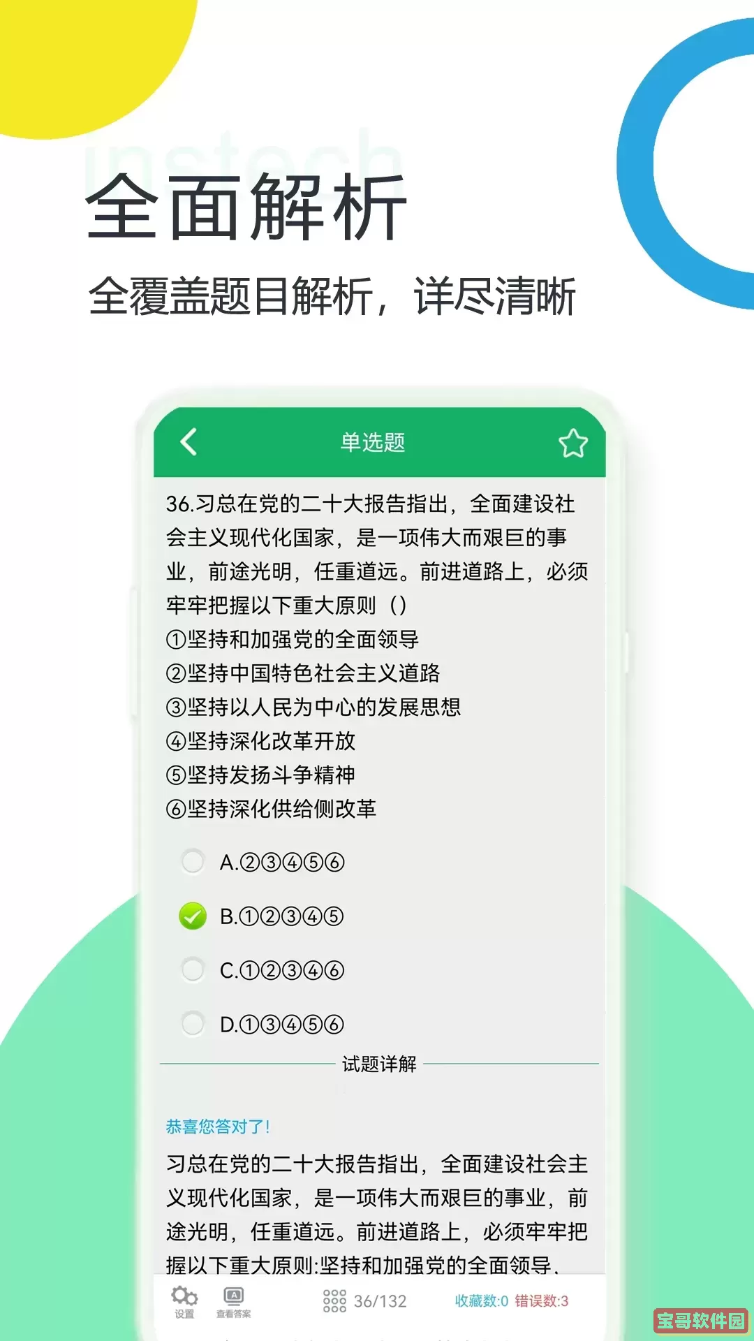 行测题库app安卓版