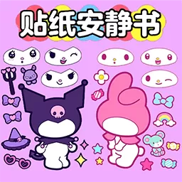 萌萌安静书