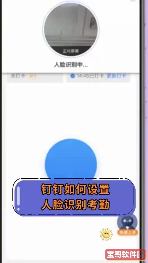 anywhere虚拟位置安卓版可以用于钉钉刷脸打卡吗图1