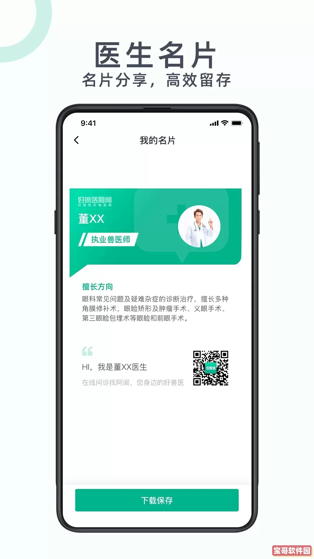 好兽医官方版下载