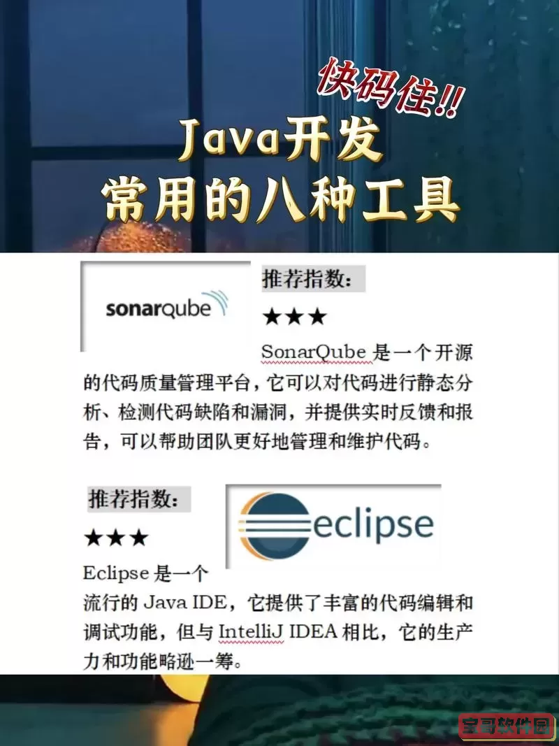 探索Java编程：推荐的开发软件与工具图1