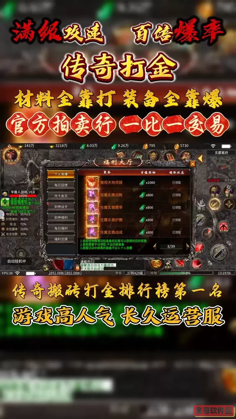手游打金传奇排行榜图1