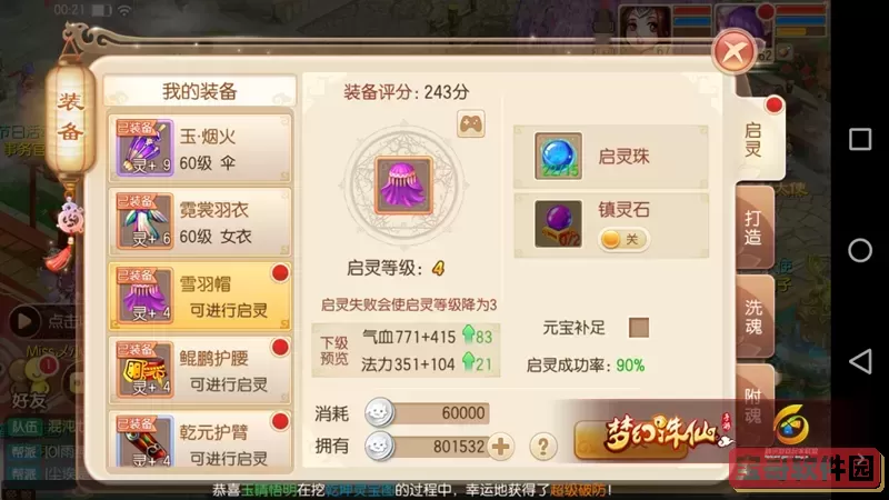 梦幻诛仙手游启灵27套装属性图2