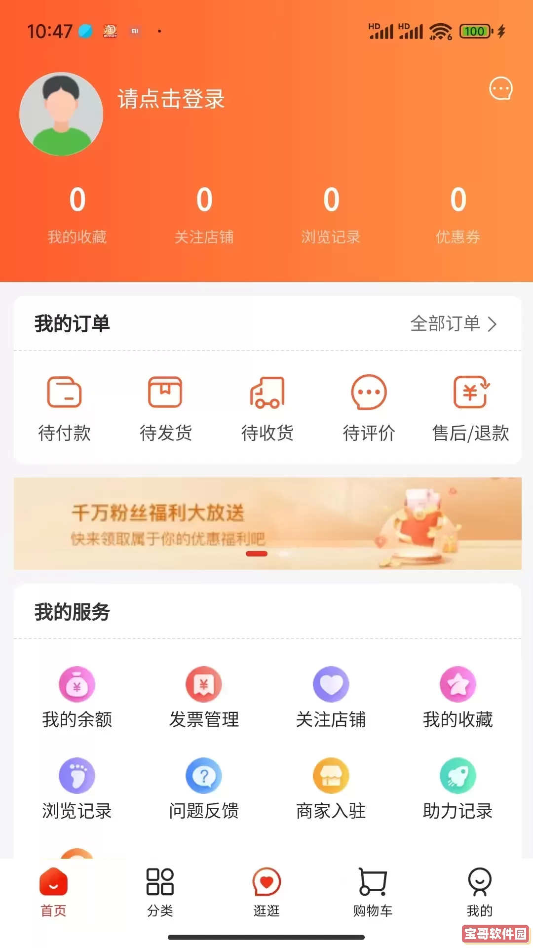 极东商城下载app