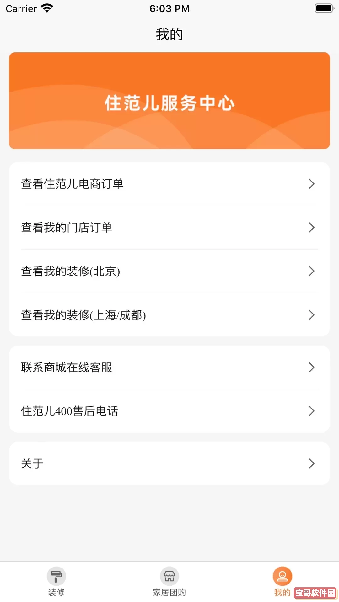住范儿安卓版下载