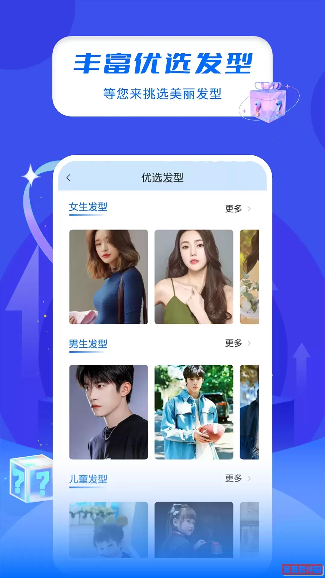 换发型屋官网版旧版本