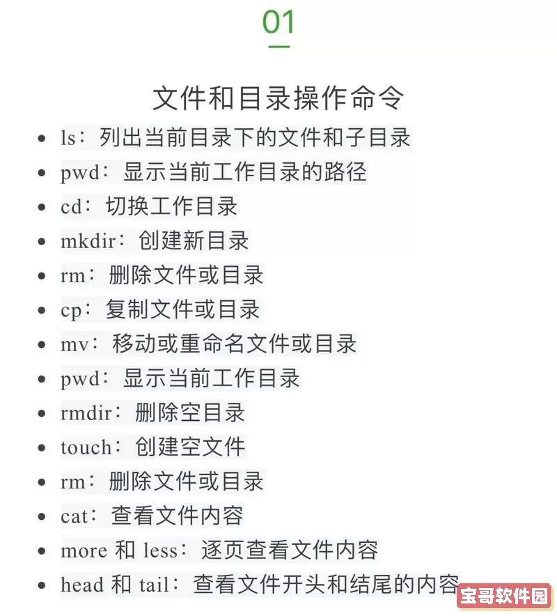 深入探讨Linux命令less的用法及技巧解析图1