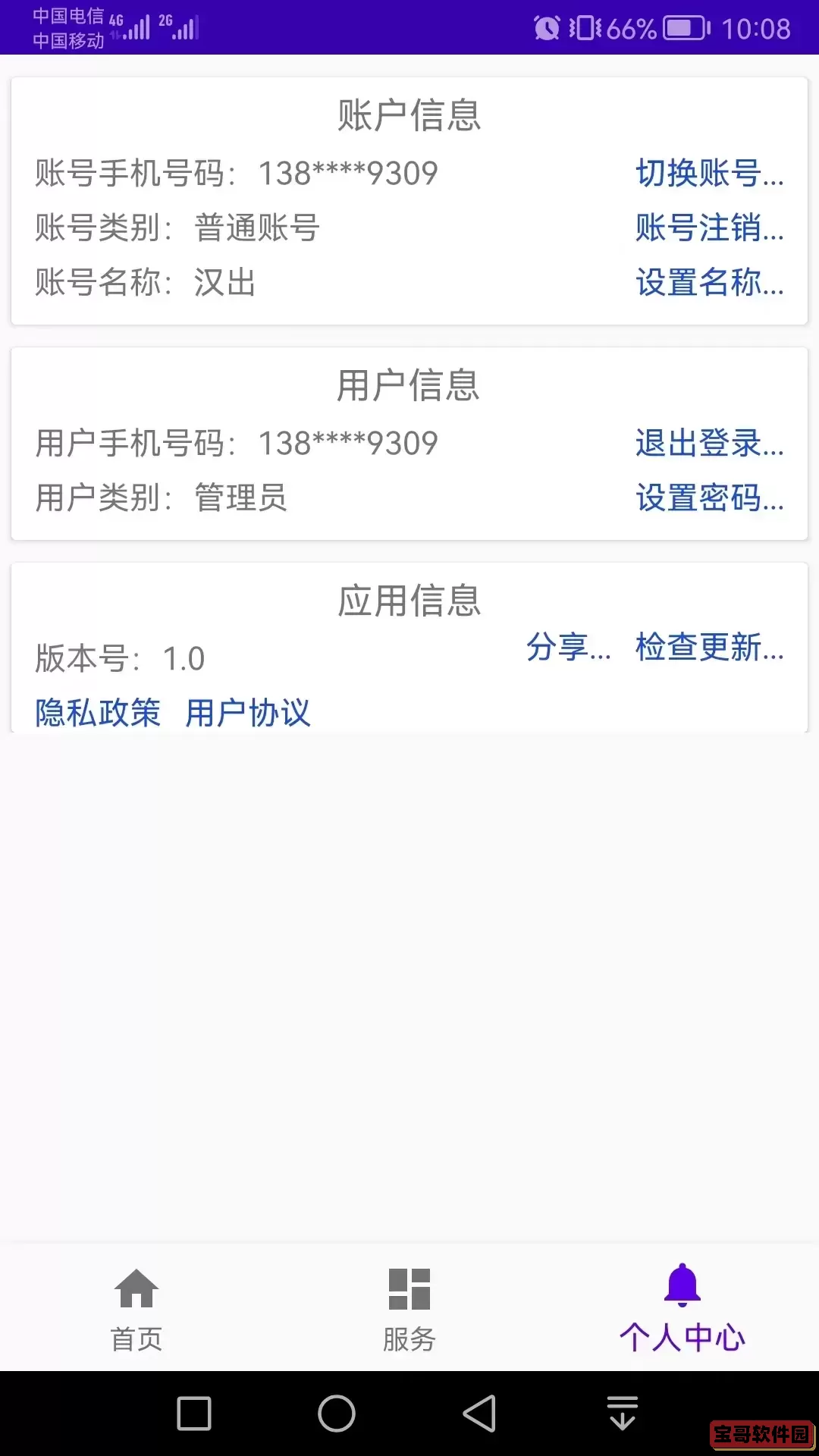 汉出进销存官网版app