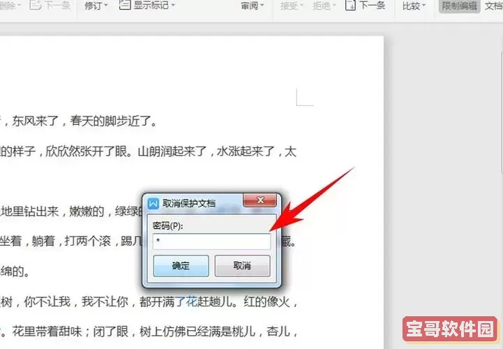 word文档没有编辑权限怎么办啊图1