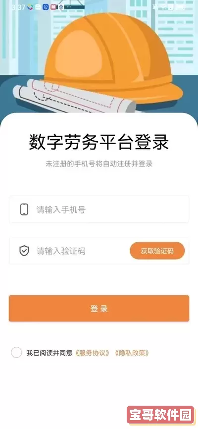 数字劳务手机版下载