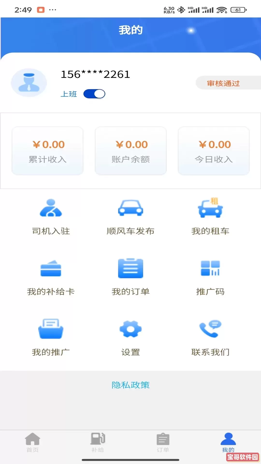 拼驹出行下载安卓版