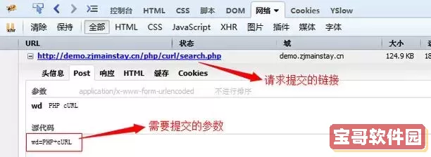 学习如何使用curl命令发送POST请求及参数设置技巧图1