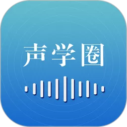 声学圈